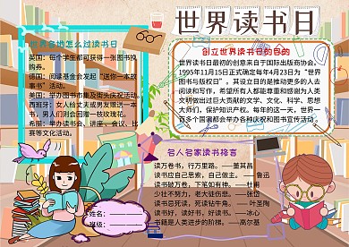 4.23世界读书日电子小报小学生手抄报