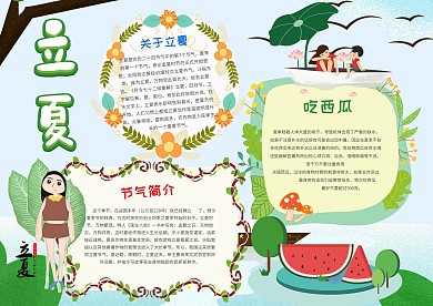 二十四节气立夏手抄报模板
