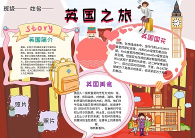 小学生手抄报英国之旅模板