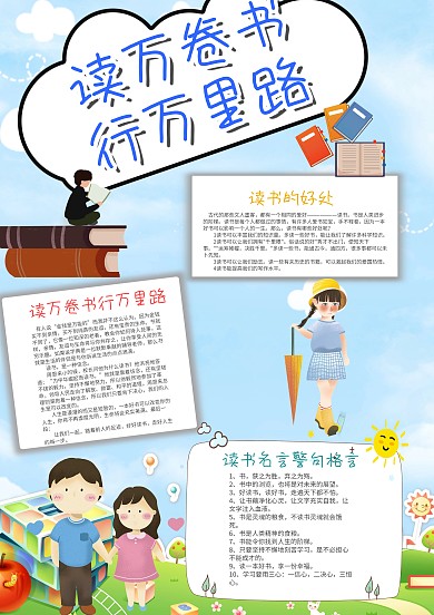 可爱风蓝色读万卷书行万里路漂亮手抄报模板