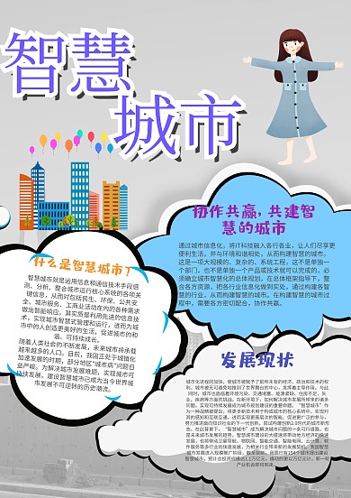 智慧城市
