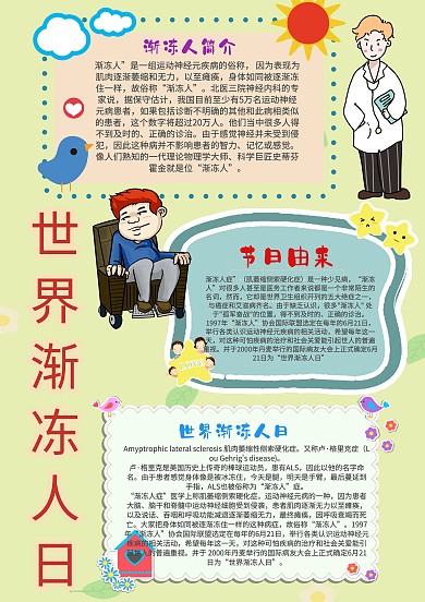卡通世界渐冻人日手抄报模板
