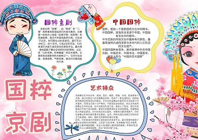 中国国粹