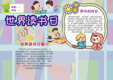 卡通世界读书日手抄报