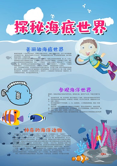 蓝色竖版探秘海底世界漂亮手抄报模板