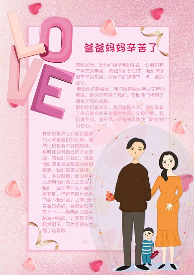 爸爸妈妈辛苦了漂亮手抄报模板