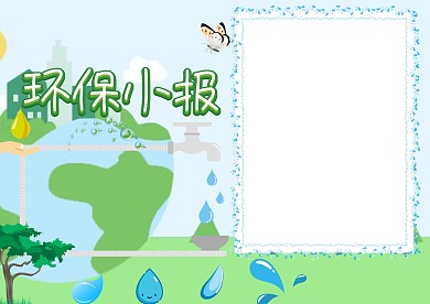 绿色小学生环保手抄报版面设计