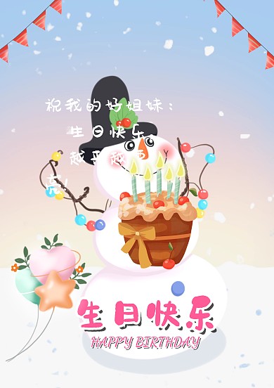 生日贺卡模板