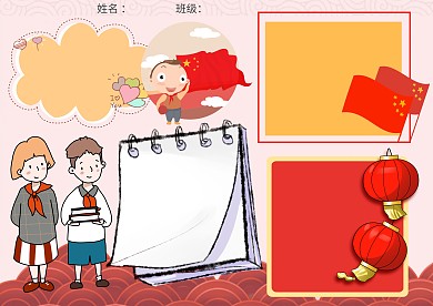 平语近人手抄报模板版面设计