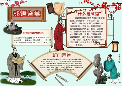 成语手抄报