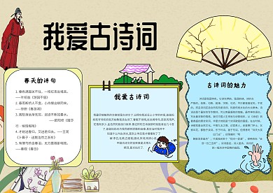 我爱古诗词