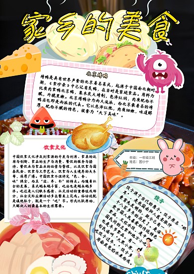 家乡的美食卡通小学生小报手抄报模板