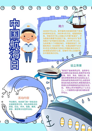 中国航海日漂亮手抄报模板