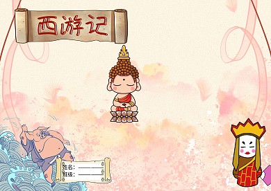 西游记古典名著读书小报手抄报版面设计