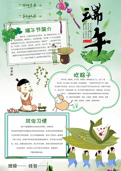小学生端午节手抄报模板