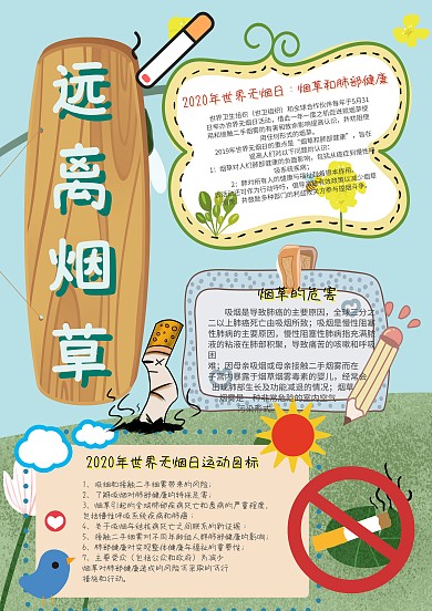 小学生远离烟草手抄报模板