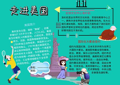 走进美国地理人文手抄报