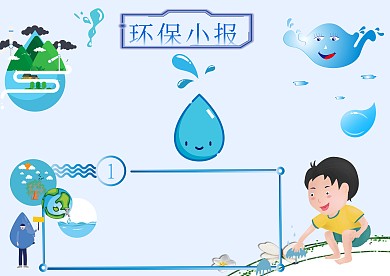 蓝色世界水日手抄报版面设计