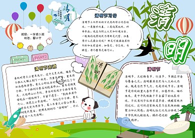 卡通小学生清明节小报踏青绿色手抄报模板