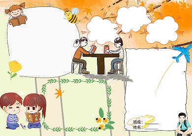 诚实节卡通小学生诚信节日小报版面设计