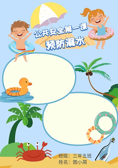 安全知识手抄报版面设计