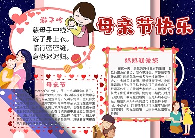 传统节日小报母亲节快乐创意手抄报模板