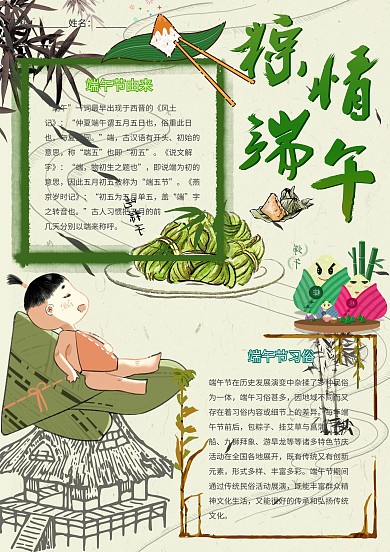 粽情端午手抄报卡通端午节吃粽子小报模板