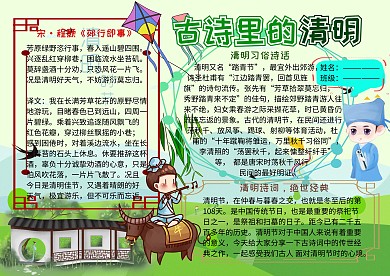 古诗里的清明中国传统文化手抄报
