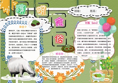 清明食俗卡通小学生清明节绿色小报模板