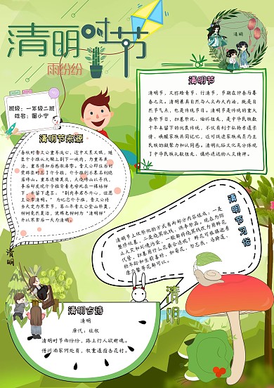 清明时节卡通小学生清明习俗绿色手抄报模板