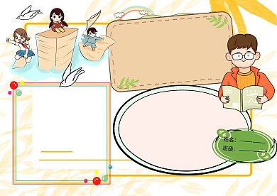 知识的海洋学习小报小学生手抄报版面设计