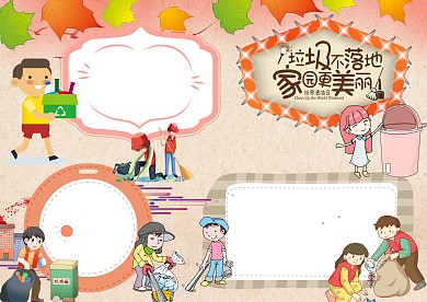 橙色垃圾分类环保小学生手抄报版面设计