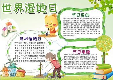 小学生世界湿地日手抄报模板