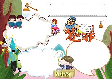 卡通保护未成年人手抄报版面设计