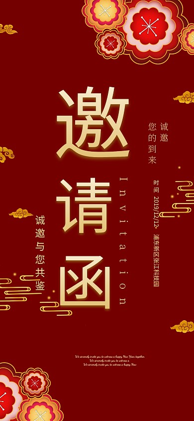 红色喜庆邀请函手抄报