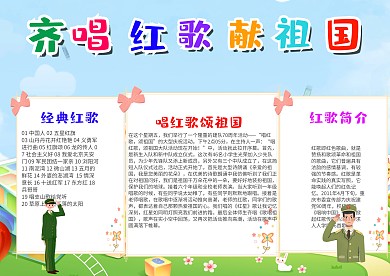 蓝色齐唱红歌献祖国漂亮手抄报模板