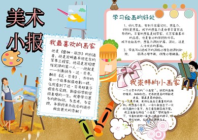 美术手抄报