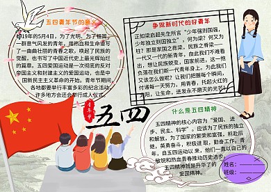 五四青年节爱国小报小学生手抄报