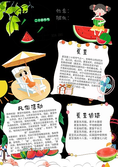 小清新可爱夏至小报手抄报模板