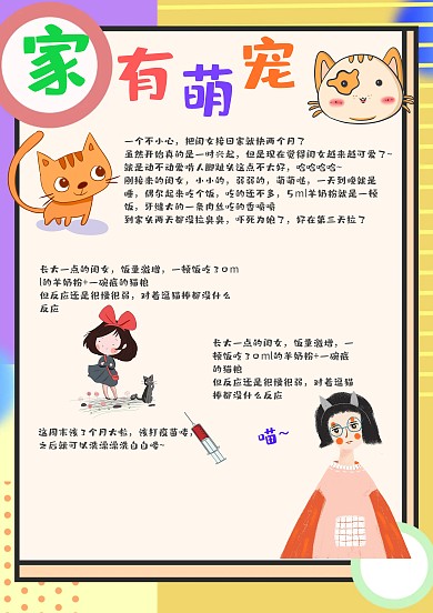 可爱家有萌宠电子手帐模板