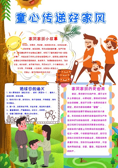 童心传递好家风
