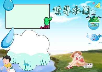 蓝色世界水日手抄报版面设计模板