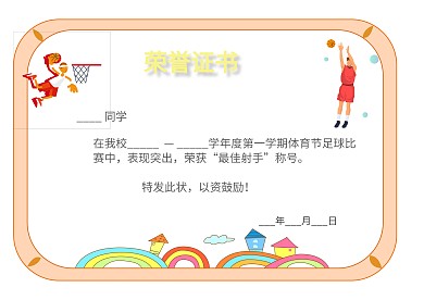 荣誉证书