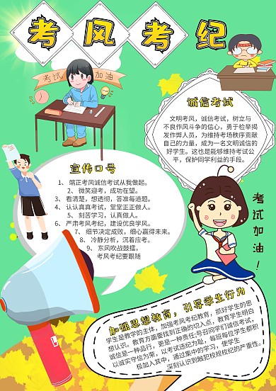 校园生活考风考纪创意手抄报模板