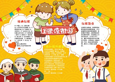 黄色卡通红歌颂祖国漂亮手抄报模板
