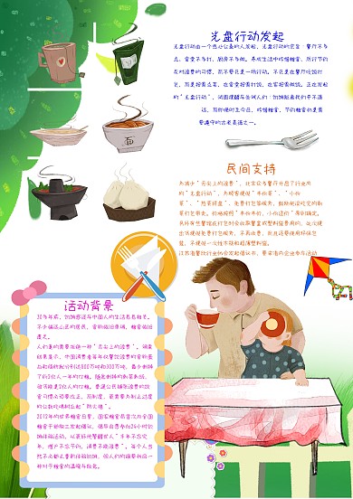 光盘行动