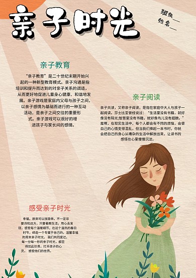小学生亲子时光手抄报模板