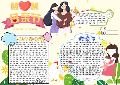 母亲节卡通小学生小报模板 