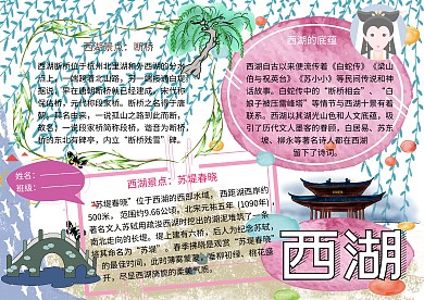 西湖美景旅游小报小学生手抄报