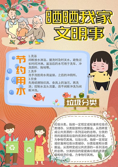 晒晒我家文明事手抄报
